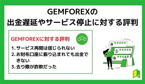 gemforex 高額 出金|GEMFOREXが出金遅延の原因を公開｜50億円の持ち .